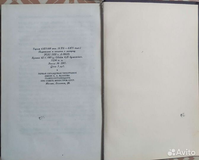 Краткая биография И. В. Сталина издание 1948года