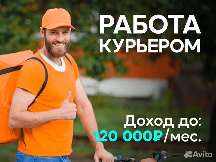 Курьер со своим автомобилем
