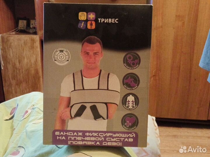 Бандаж для плечевого сустава