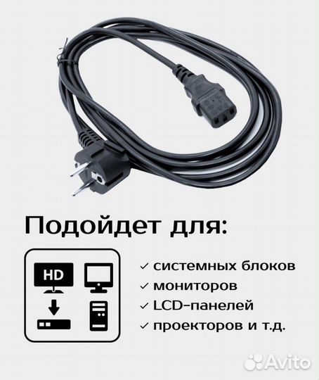 Кабель питания универсальный