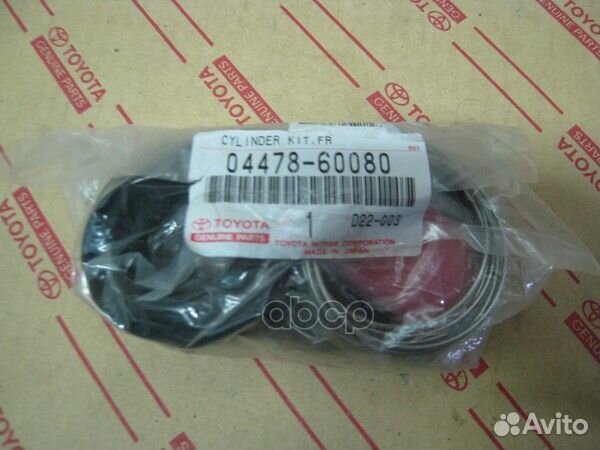 Ремкомплект суппорта 04478-60080 04478-60080 TO