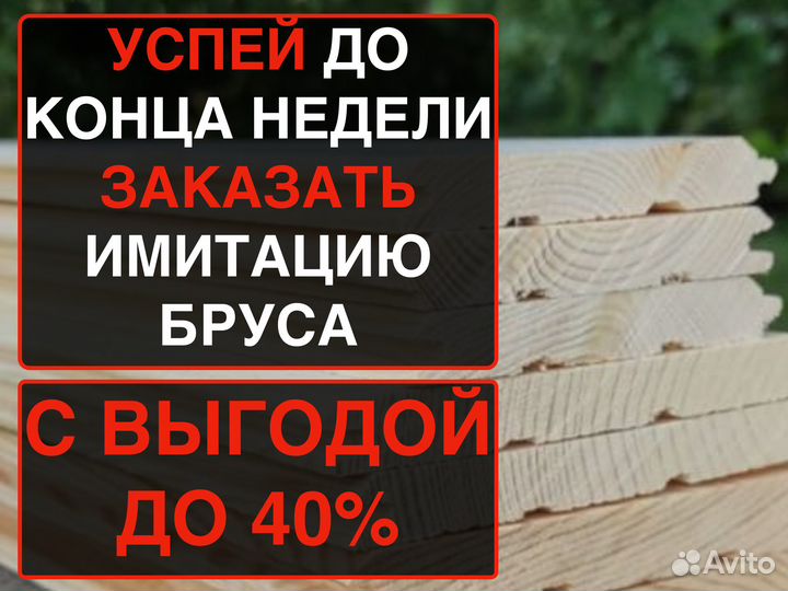 Вагонка Штиль штучно 171763000, ав