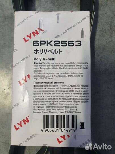 Ремень генератора 6рк2563 mitsubishi lancer 10