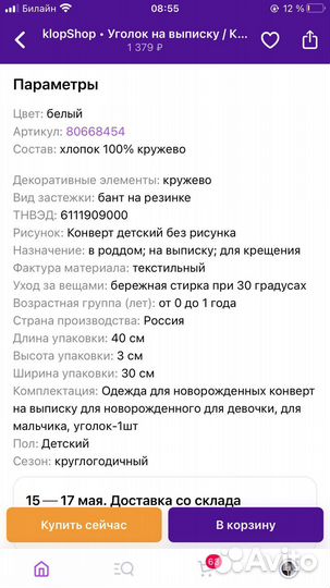 Одежда для новорожденных