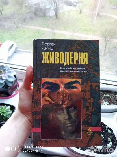 Книга Сергея Арно 
