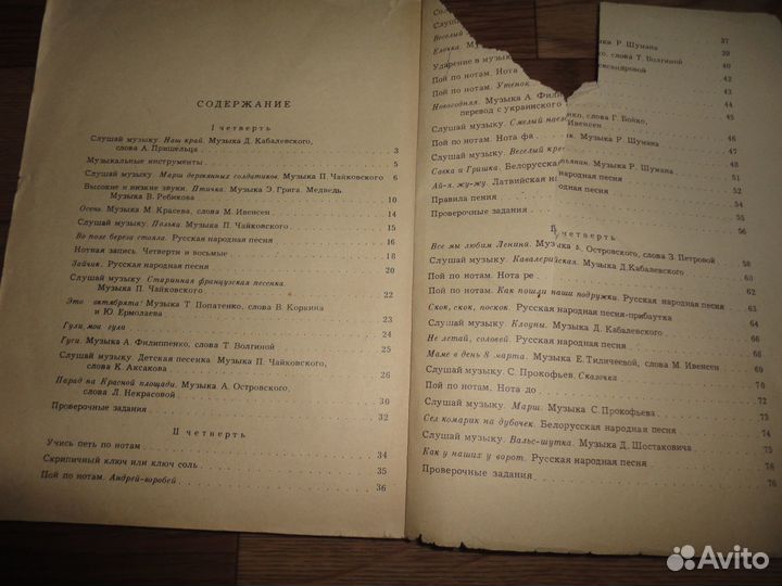 Учебник Музыка Для 1 класса дмш