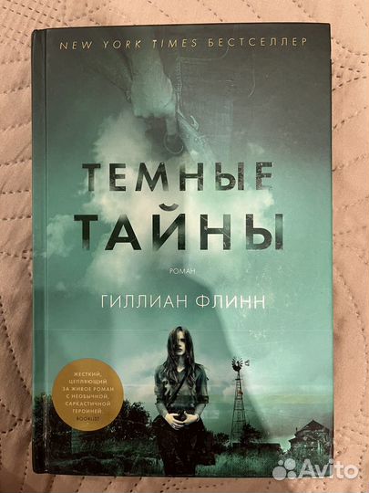 Гиллиан Флинн 