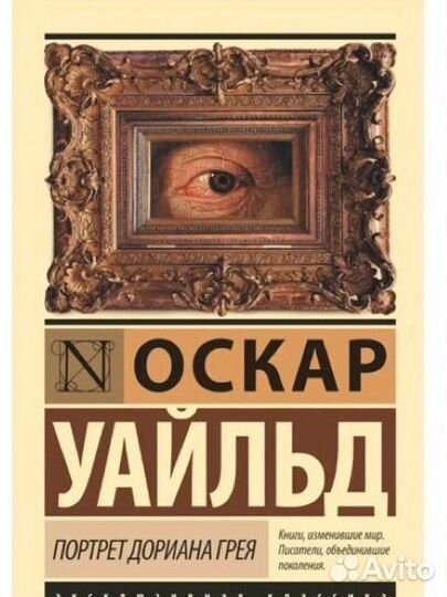 Портрет дориана грея