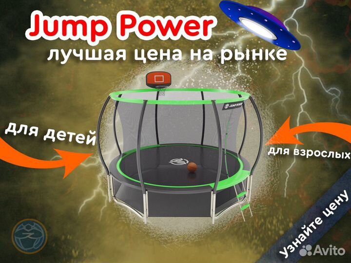 Батуты Jump pоwer