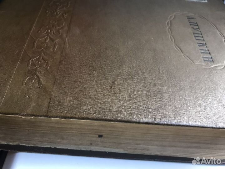 А.С. Пушкин 1937 год издания