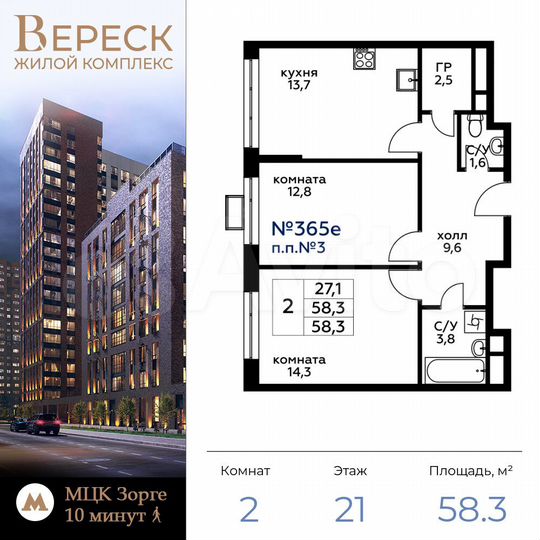 2-к. квартира, 58,7 м², 21/21 эт.