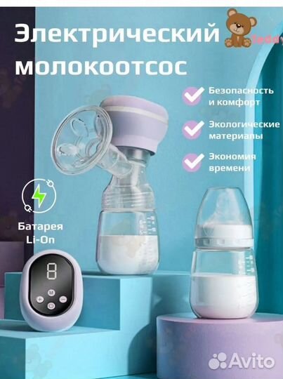 Молокоотсос электрический новый
