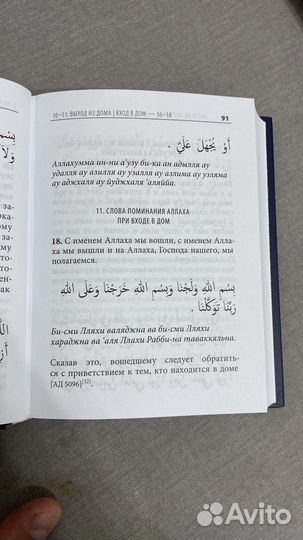 Хисну Ль- Муслим