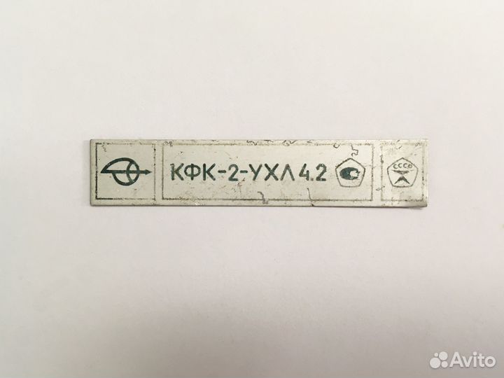 Кфк-2-ухл 4.2 шильдик