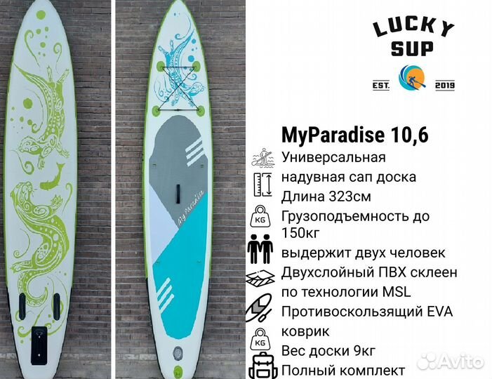Сап доска надувная MyParadise 10,6 полный комплект