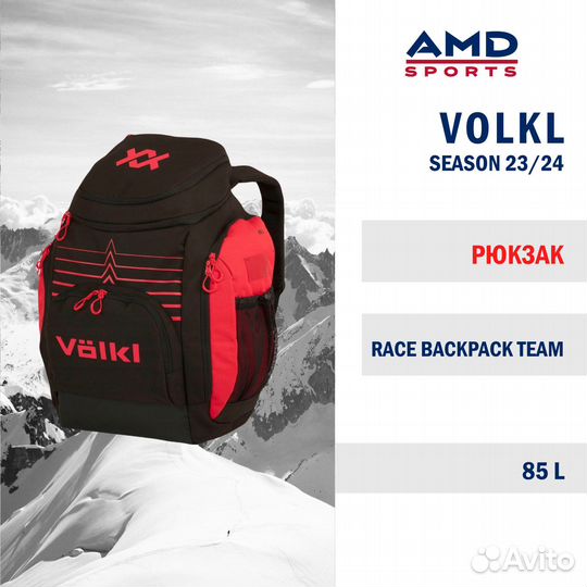 Рюкзак Volkl 85L Race Backpack Team Medium