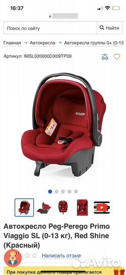 Автолюлька peg perego Primo Viaggio SL (0-13 кг)