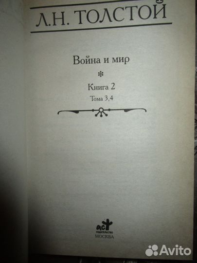 Л.Толстой Война и мир А. Островский Бесприданница