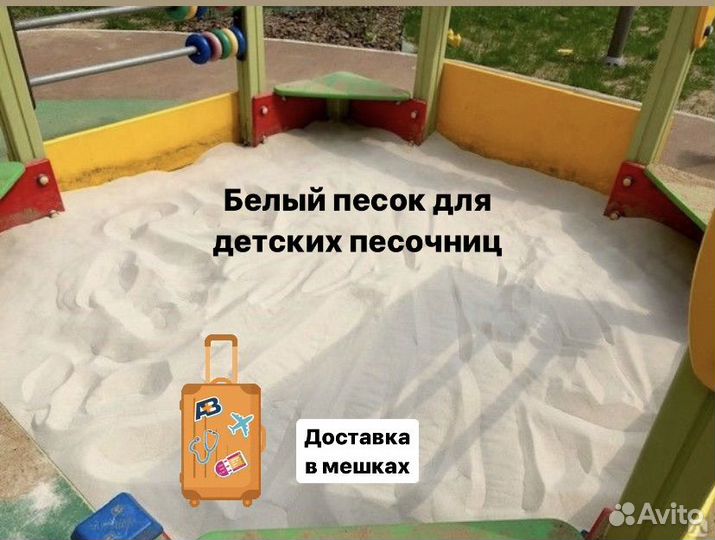 Песок белый в мешках