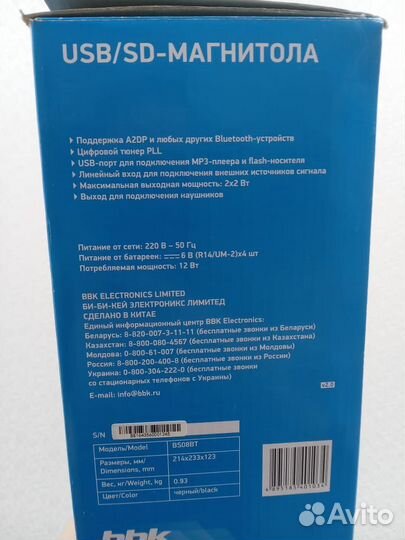 Магнитола BBK BS08BT