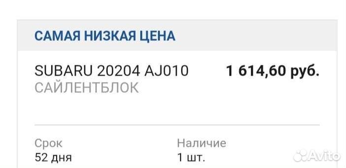 Сайлентблок