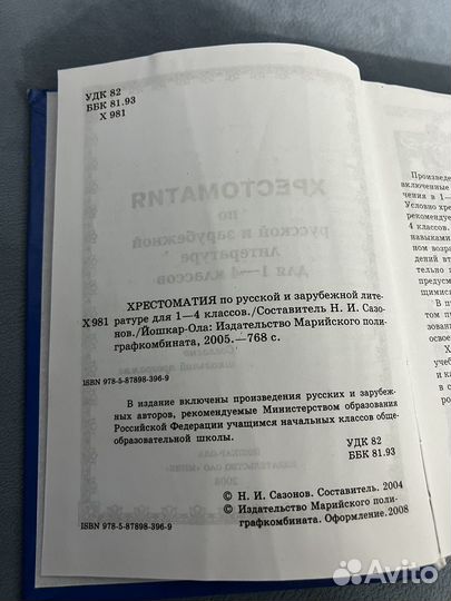 Хрестоматия 1-4 класс