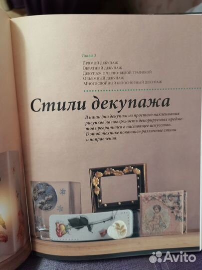 Книга Энциклопедия декупажа