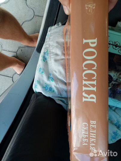 Книга коллекционная Россия великая судьба