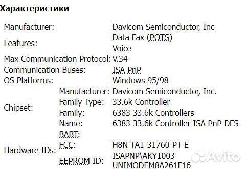 Модем isa Davicom V1433VQH-U