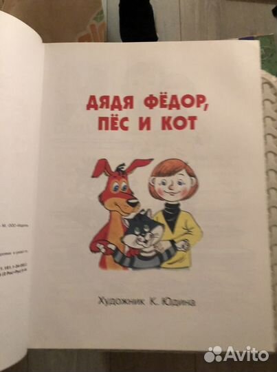 Простоквашино.Эдуард Успенский.Книги