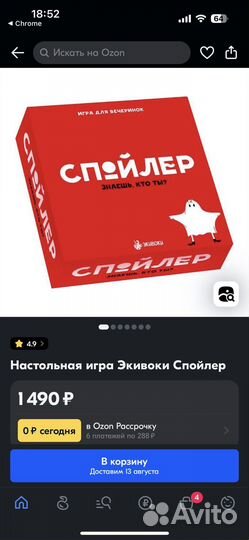 Настольная игра Спойлер