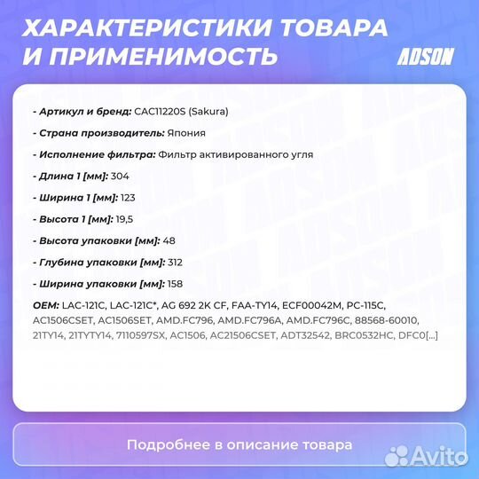 Фильтр салона угольный Sakura