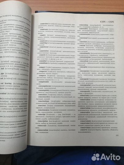 Англо-русский словарь с транскрипцией