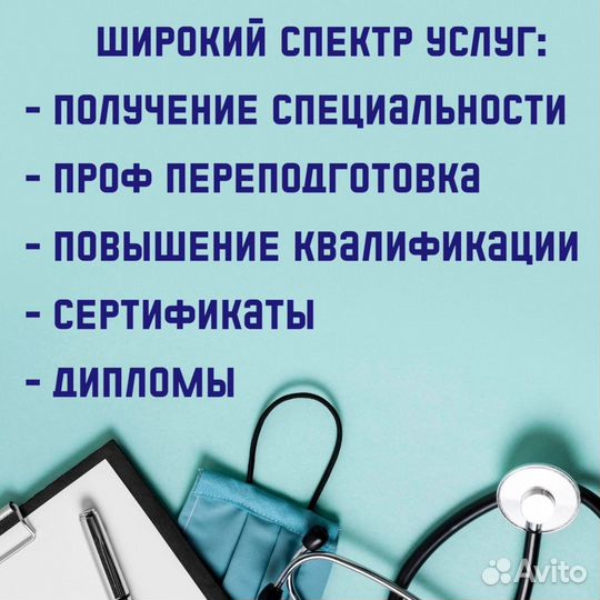 Профпереподготовка Повышение квалификации Дипломы