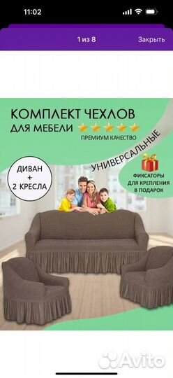 Чехол для дивана с креслами