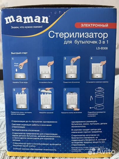 Стерилизатор для бутылочек maman