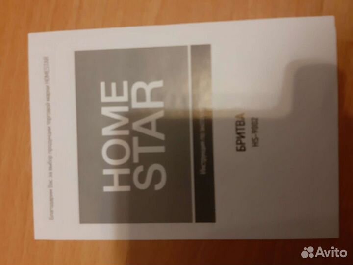 Бритва электрическая новая