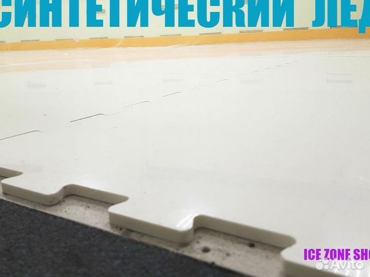 Искусственный лед