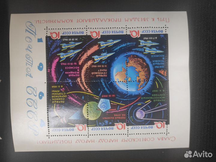 Блок 1965г Путь к звездам прокладывают коммунисты