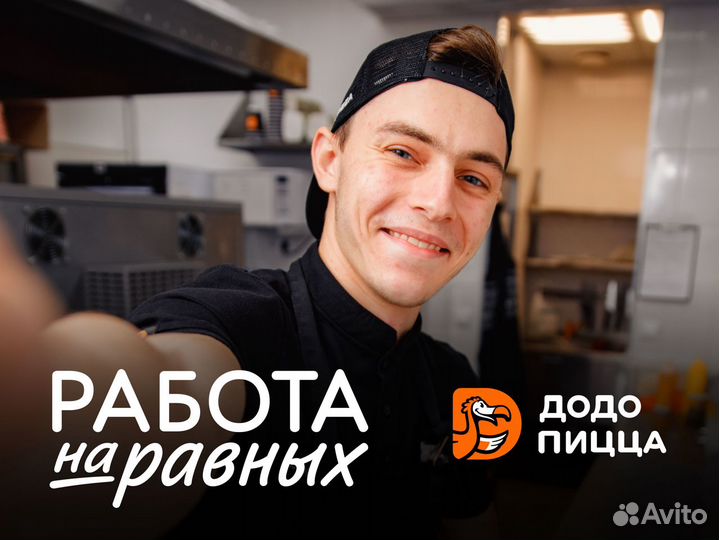 Пиццамейкер. Додо Пицца Соликамск