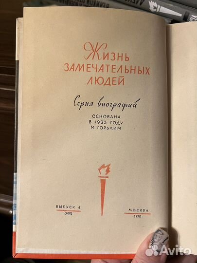 Жзл Жизнь замечательных людей серия биографий