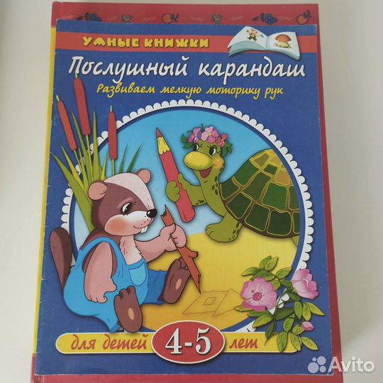 Книги для подготовки к школе