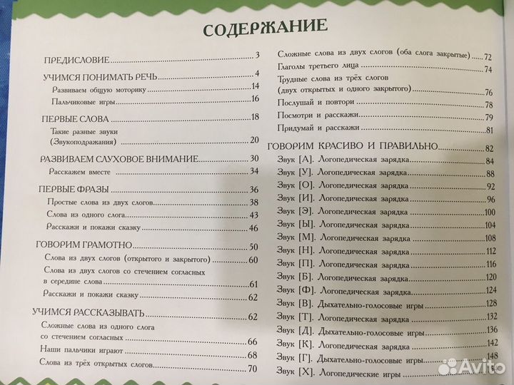 Большой альбом по развитию речи О.А.Новиковская