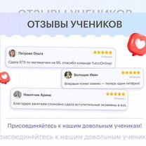 Репетитор по химии и биологии онлайн, Москва