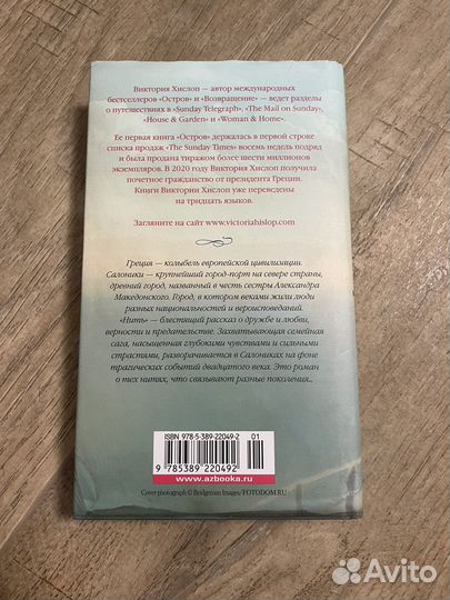 Виктория хислоп Нить