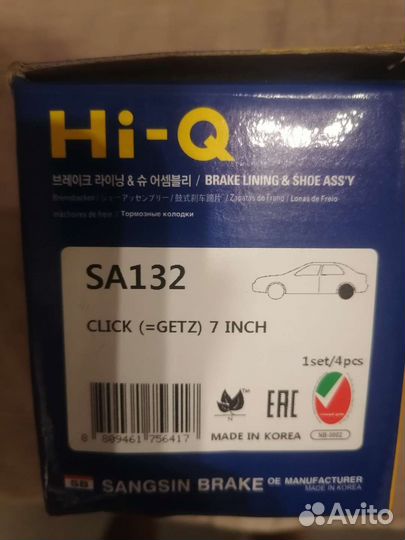 Тормозные колодки