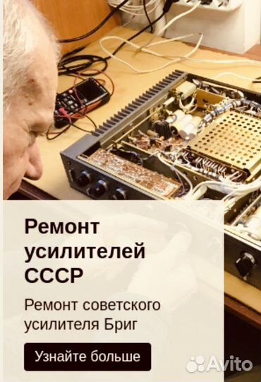 Ремонт усилителей звука родом из СССР