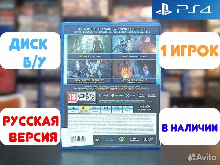 Rise of the Tomb Raider 20 летний юбилей PS4 Б/У