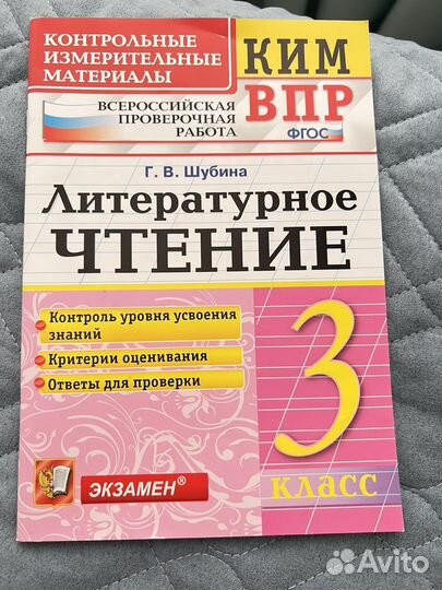 Литературное чтение 3 класс