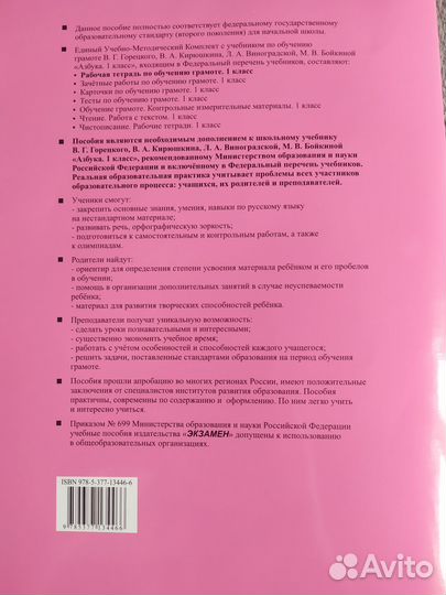 Рабочая тетрадь по обучению грамоте